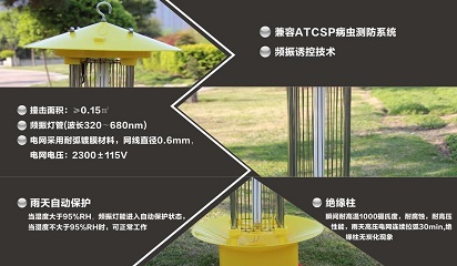 頻振式交流電殺蟲(chóng)燈